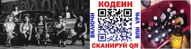 Кодеиновый сироп Lean Purple Drank  купить закладку  Ахтырский 